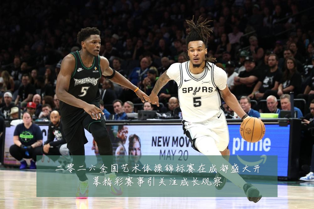 二零二六全国艺术体操锦标赛在成都盛大开幕精彩赛事引关注成长观察